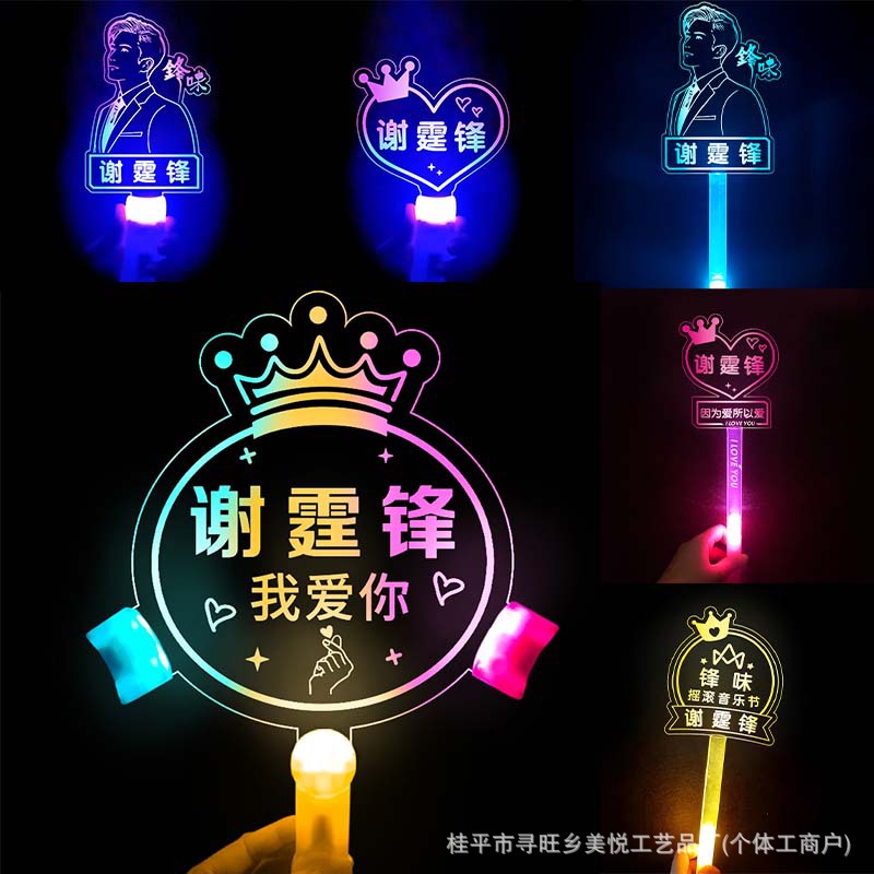 Концерт Николаса Цзе, светящаяся палочка, световая панель, повязка на голову, поддержка для болельщиков, индивидуальные аксессуары