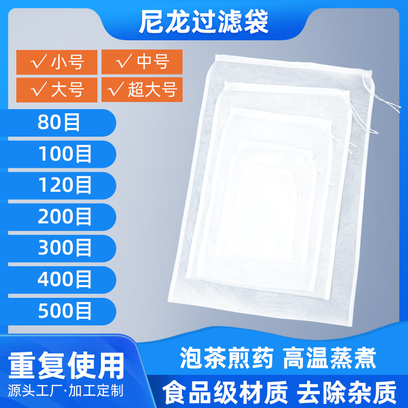 Drawstring Nylon Filter Bag Kitchen Fort Soup Soybean Milk Wine Squeeze Vegetable Stuffing Coffee Juice Chinese Medicine Dregs Filter Mesh Screen