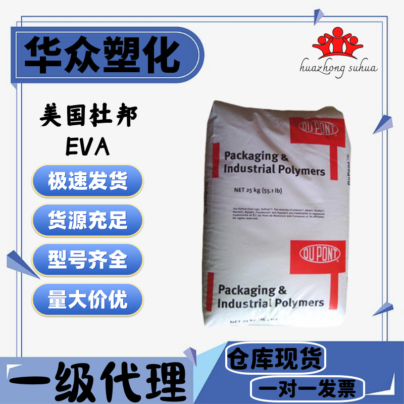 Eva американский Dupont 40W пищевая, прочная, прозрачная, чернила, Eva150, сырьевой материал, высокая текучесть