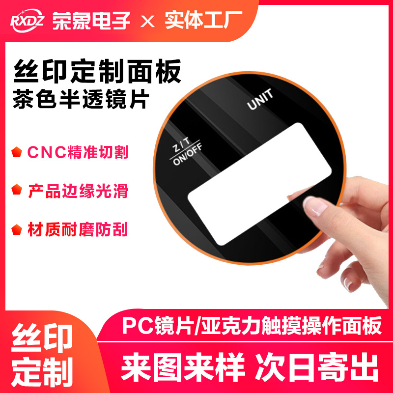 Заводская прямая акриловая оконная линза ПК зеркальная панель линза bluetooth динамика пленка PET прозрачная кастомизация