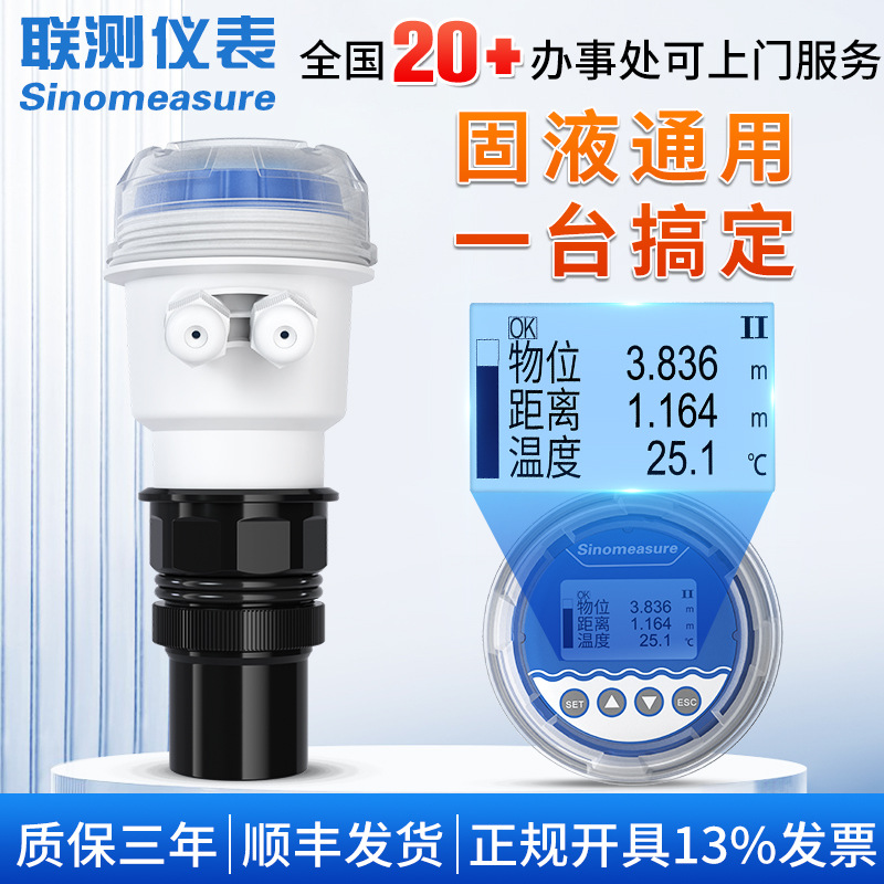 Integrated ultrasonic level meter 4-20mA anti-corrosion water level sensor level meter ultrasonic level meter