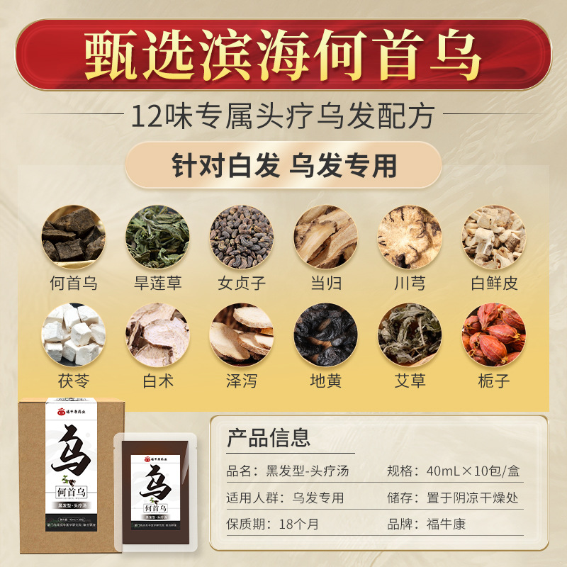 Ginger, Polygonum Multiflorum, Hair-Fixing Platycladus Leaf, Postpartum Shampoo, Medicine Package Manufacturer Wholesale Offline Plant Herbal Hair Therapy Original Solution