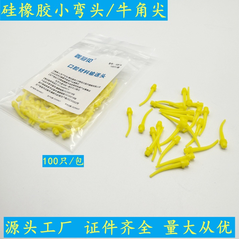 Одноразовая силиконовая резиновая насадка для смешивания, роговая насадка для интраоральной инъекции, желтая насадка для смешивания