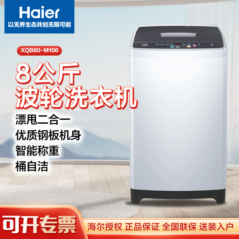 Стиральная машина Haier Pulsator 8кг полностью автоматическая для дома Genuine Xqb80-M106 Smart