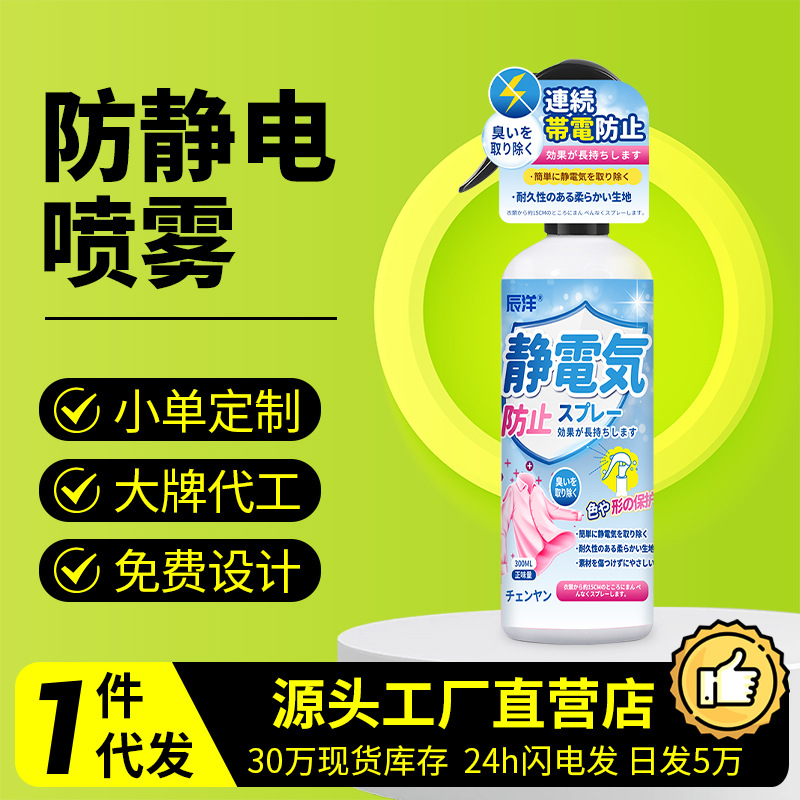 Антистатический спрей для одежды и волос, освежающий аромат