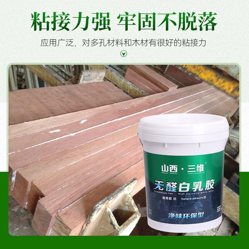 Supply supply formaldehyde-free white latex strong sticky green universal white latex three-dimensional white latex woodworking glue