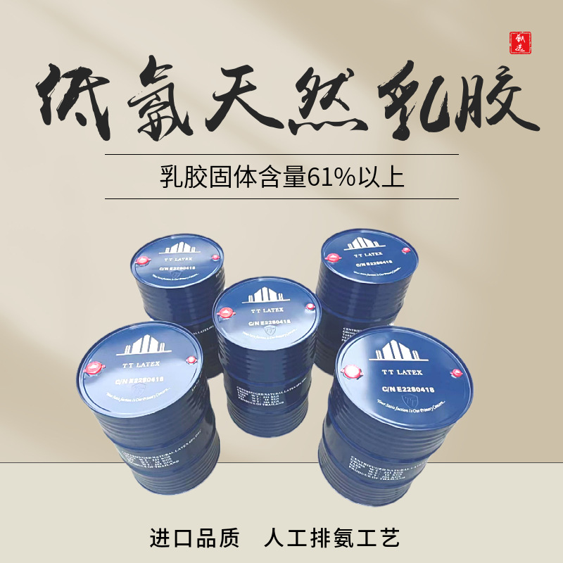 Безаммиачный высокосодержательный натуральный латекс, выбранный в Таиланде, три дерева, арония, NR белый латекс, бренд TT