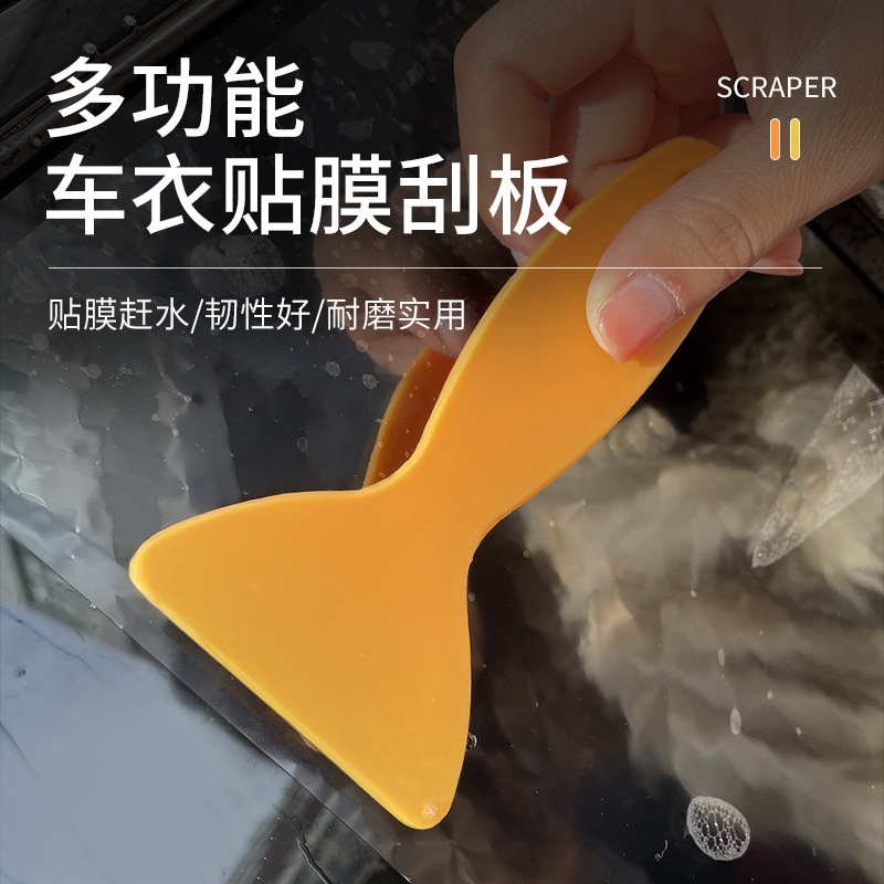 Car film tool yellow scraper plastic car stickers beauty scraper beauty seam scraper wholesale