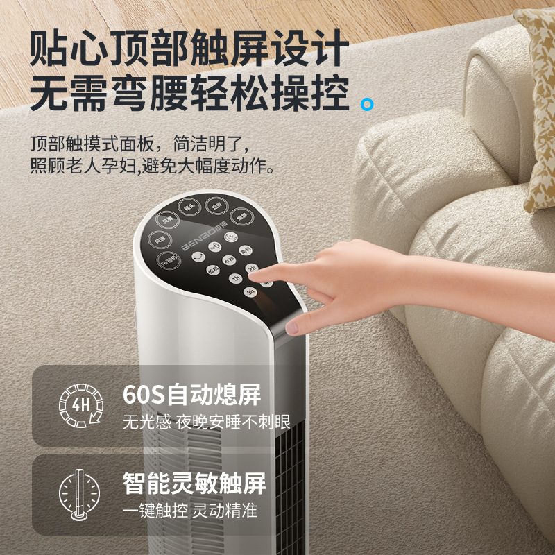 Benbo Fan Electric Fan Bedroom Household Floor Fan Ultra-Quiet Shaking Head Bladeless Fan Tower Fan Tower Air Conditioning Fan
