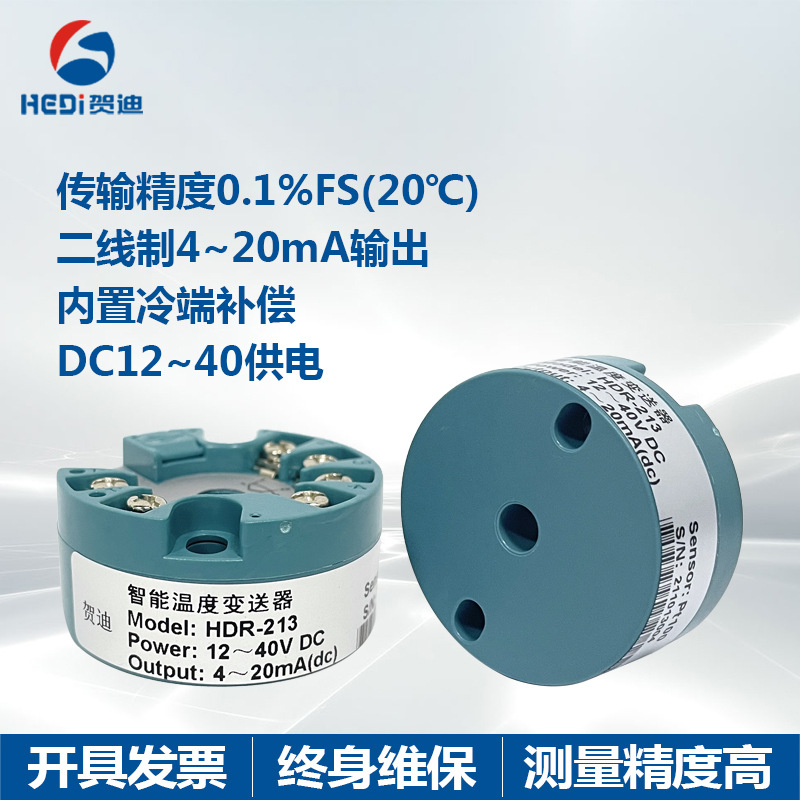 Hedi Integrated Temperature Transmitter Pt100 Thermal Resistance Thermocouple Ejk Type 4-20Ma High-Precision Temperature Measurement