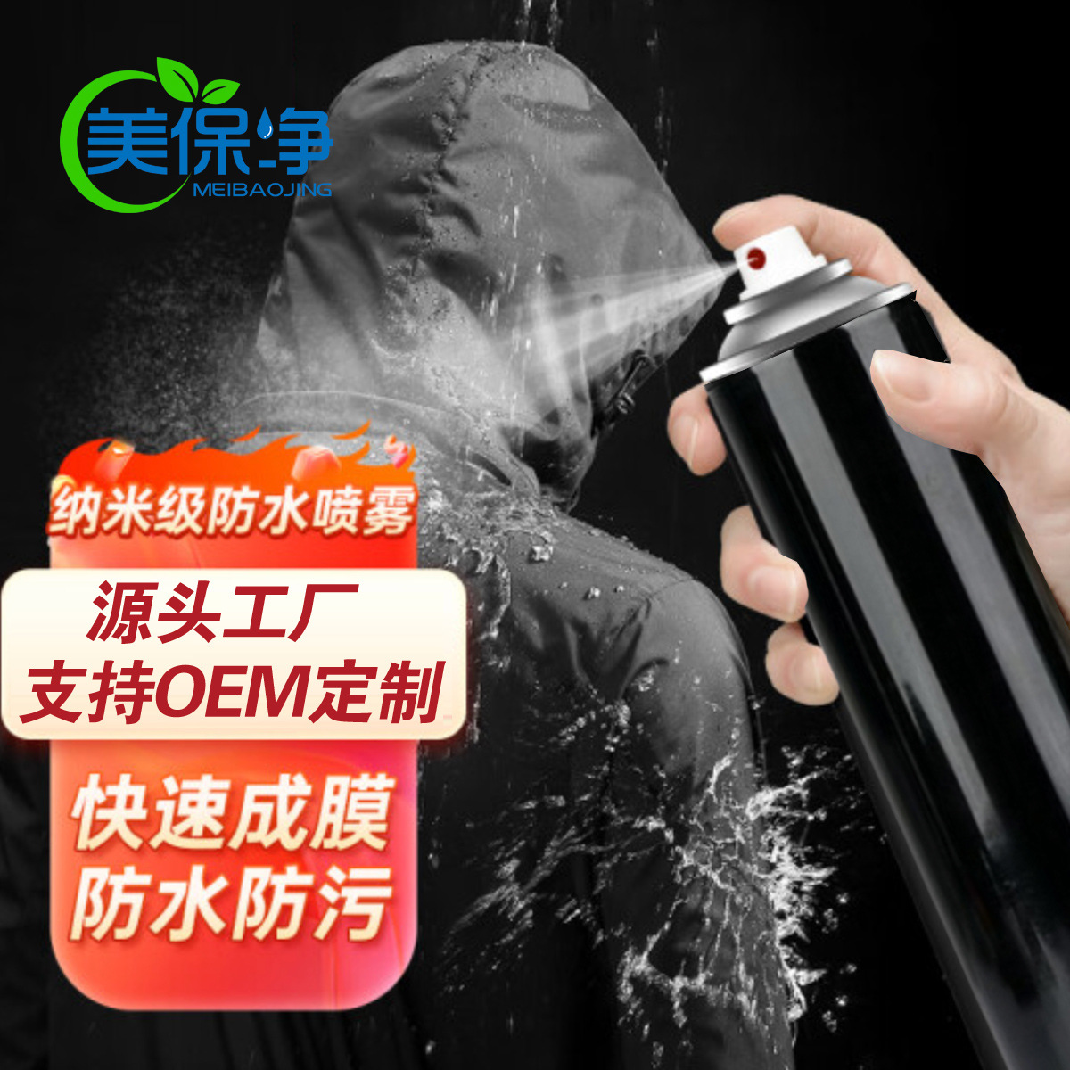 Индивидуальный водонепроницаемый спрей для ремонта одежды для альпинизма и спортивной обуви