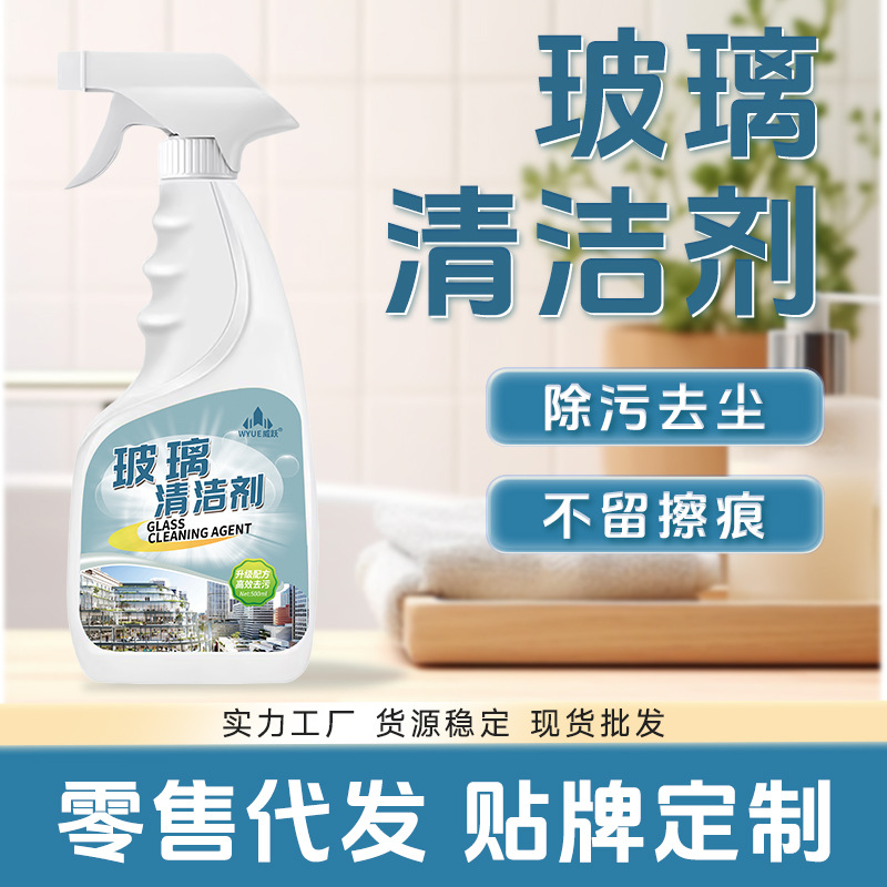 Bathroom glass cleaner descaling agent window glass mirror detergent toilet glass cleaner