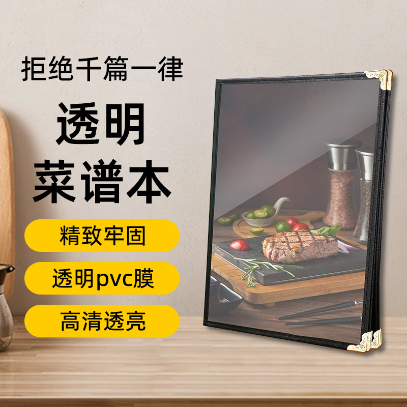 In-Stock Wholesale Transparent Pvc Loose-Leaf Menu Holder for Restaurants and Hotels, A4 Leather Menu Book