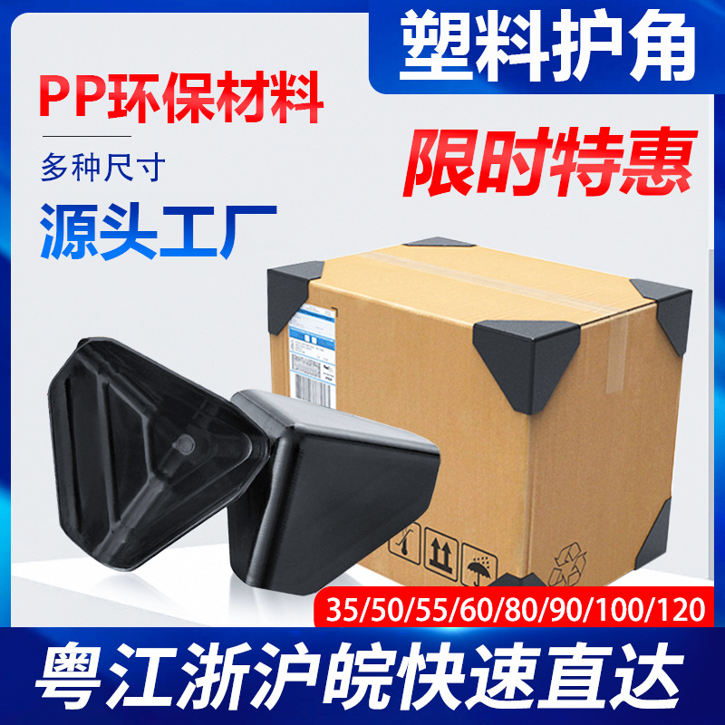 Картонная упаковка для багажа, мебели, электрического оборудования, антиколлизийная, защита от падения, трехсторонняя защита, экологически чистый материал, защита углов 55мм