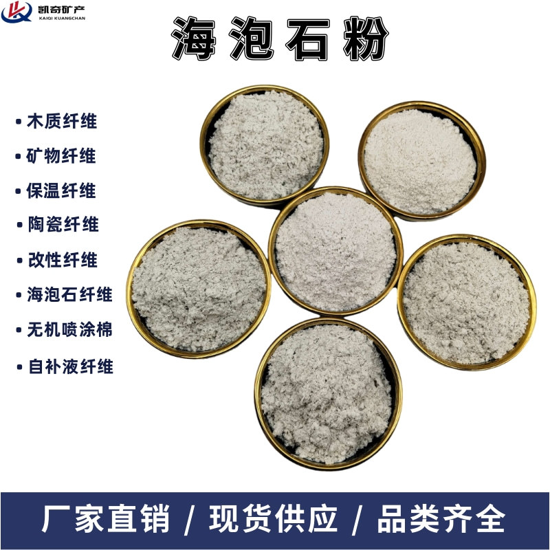 Sepiolite Adsorption and Decolorization Sepiolite Powder Sepiolite Velvet Sepiolite Fiber for Thermal Insulation