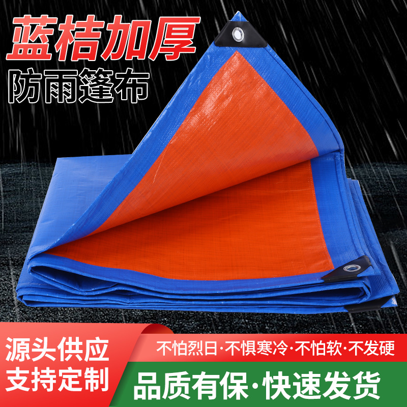 Оптовая продажа синих и оранжевых тентов, ПЭ, водоотталкивающий, утолщенный, изолированный, двойной пленочный тент для грузовиков
