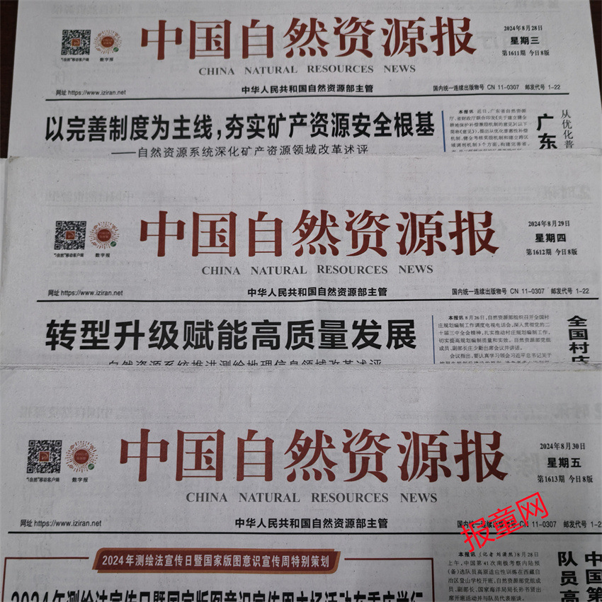 Original Old Newspapers from China Natural Resources Newspaper Can Be Dated and Used as Commemorative Items