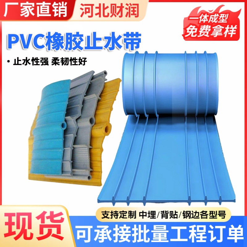 Pvc Rubber Waterstop for Mid-Mounted Expansion Joints in Bridges, Tunnels, and Culverts with Round Holes, Specifically for Waterproofing Bridges and Tunnels