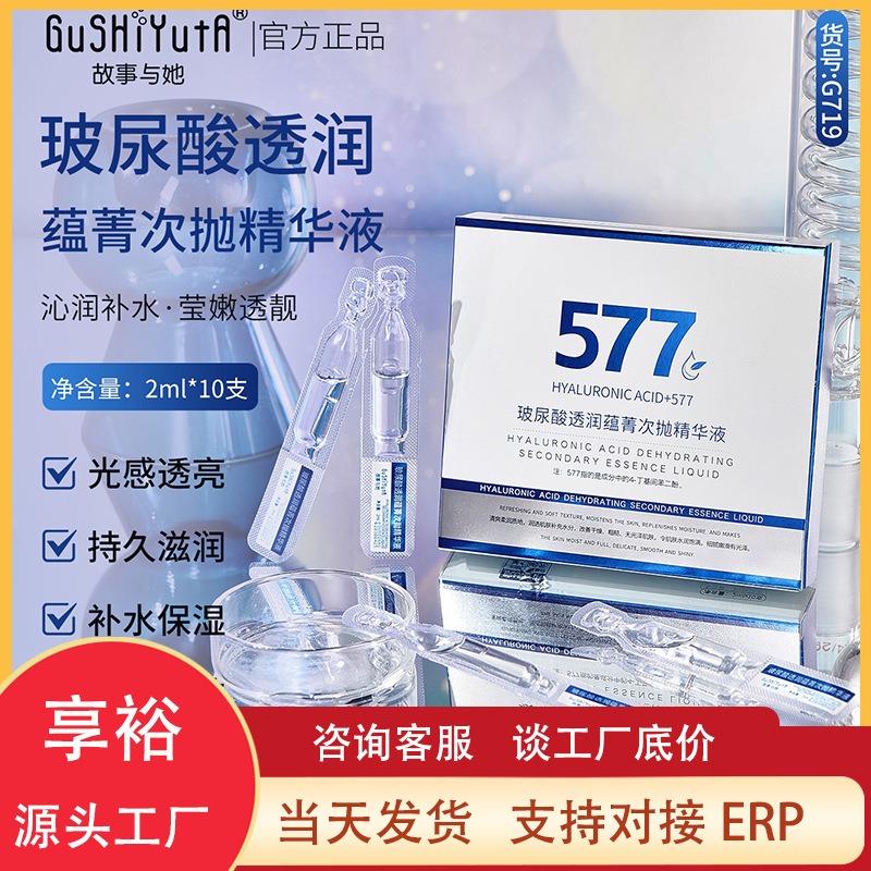 Эссенция с гиалуроновой кислотой Story and Her, увлажняющая, ампульная