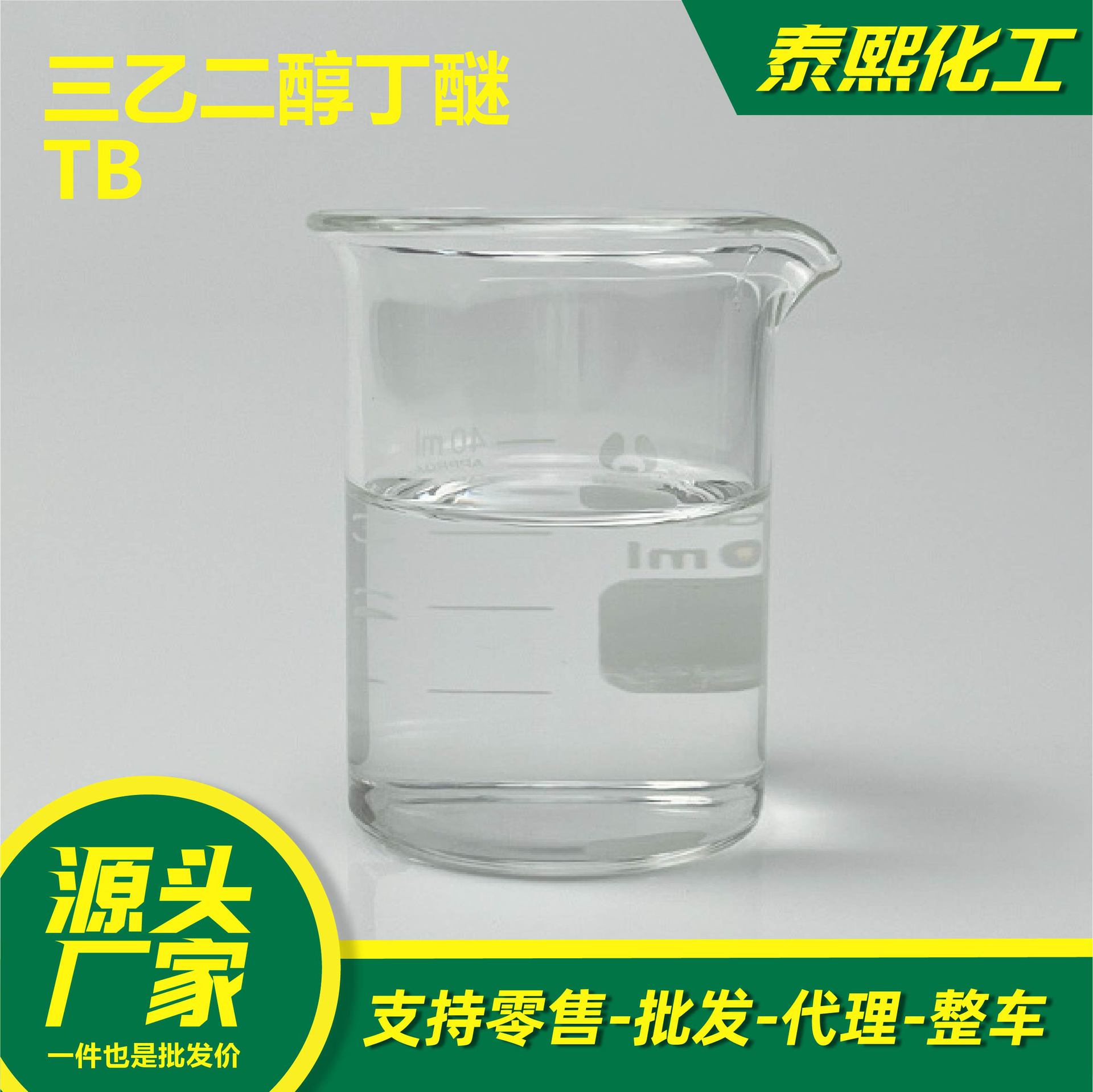 Triethyl Glycol Butyl Ether Tb Source Manufacturer Lubricant Additive Metal Cleaning Agent Triethyl Glycol Butyl Ether