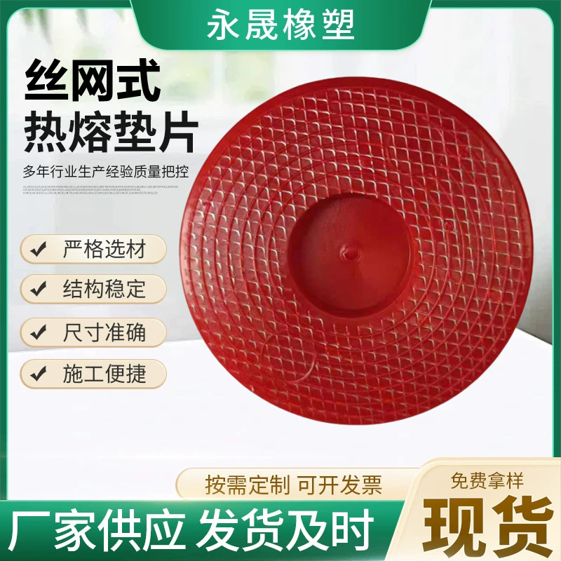 Type 65 Tunnel Hot Melt Gasket EVA Wire Mesh Hot Melt Gasket Red Thickened Hot Melt Gasket Pin Hot Melt Gasket