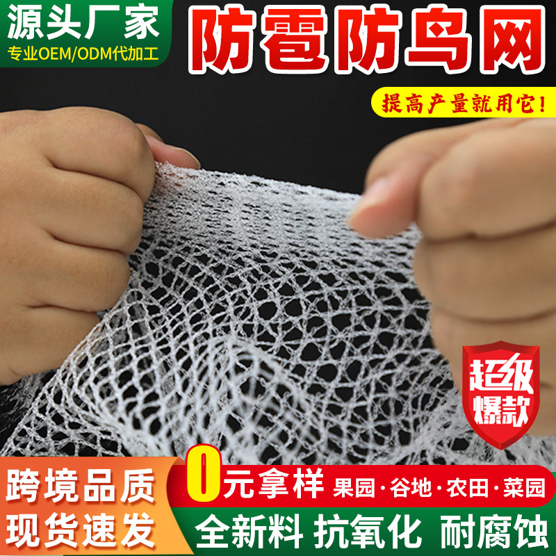 Сетка для защиты от града в садах, защитная сетка для рисовых и рыбных прудов, защита для винограда, вишни и яблонь