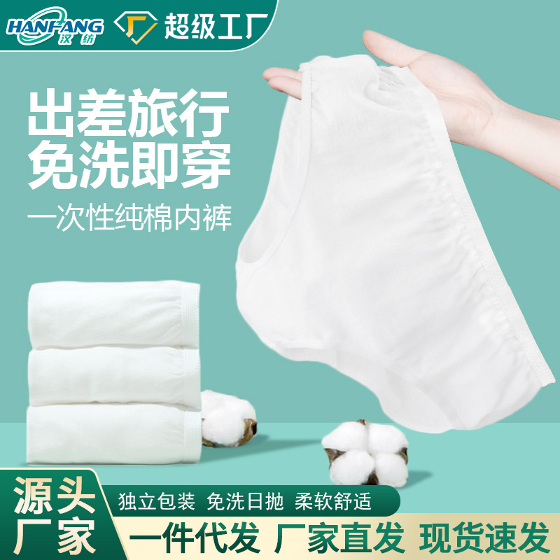 Women's Disposable cotton underwear for business trip disposable daily disposable pants stretch thickened hotel sterilization shorts