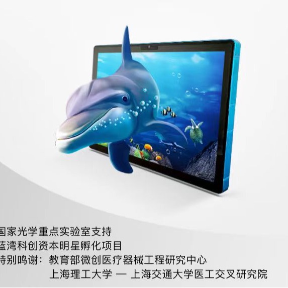 Naked eye 3D tablet 11 inch new widely used in educational photography display commodity display animation game industry