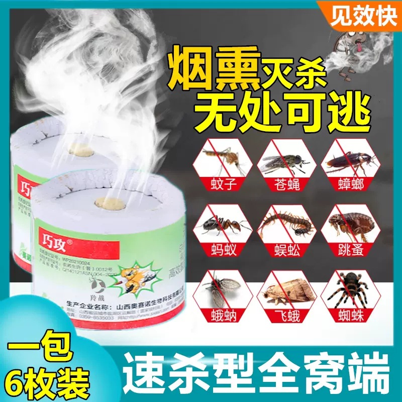 Insecticide smoke bomb flea and cockroach removal household indoor moth Spider mosquito fly fumigation insecticide artifact killer