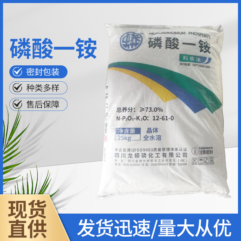 Монокалийфосфат, полностью водорастворимый, листовой удобрение общего назначения для рассады, полевых и экономических культур