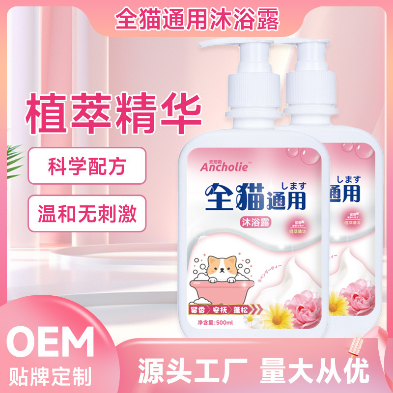 Специальный гель для душа для кошек и собак, дезодорирующий, решение для купания для кошек и собак