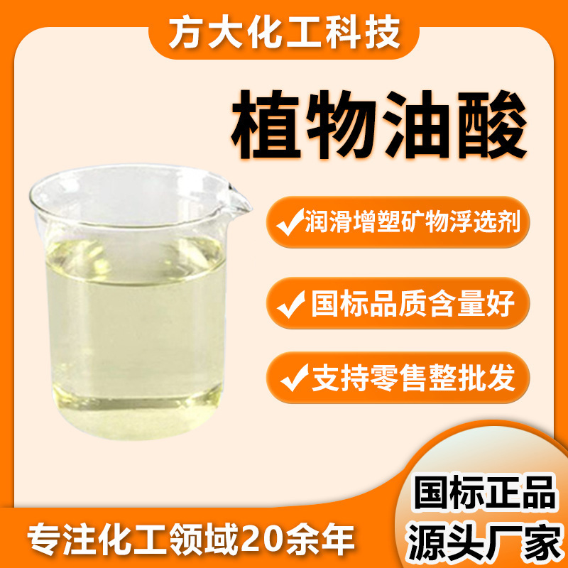 Производитель растительной олеиновой кислоты, промышленного качества, антикоррозийная смазка, режущая жидкость, минеральная плавучесть, высокая концентрация олеиновой кислоты