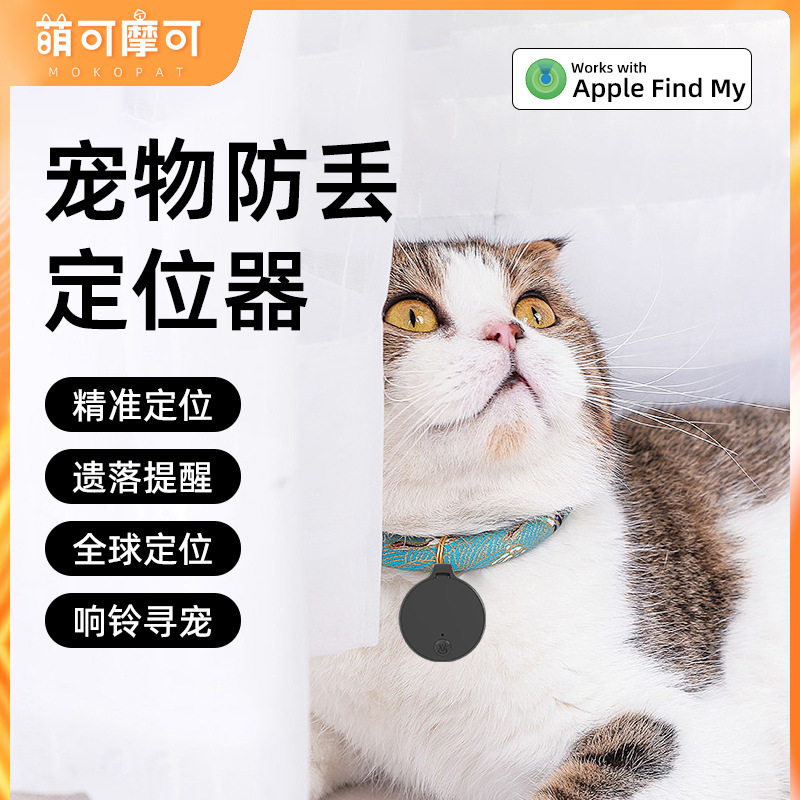 Кросс-бордерное findmy устройство против потери, для багажа, ключей, рюкзаков, домашних животных, сертификация MFI, специальный локатор для Apple