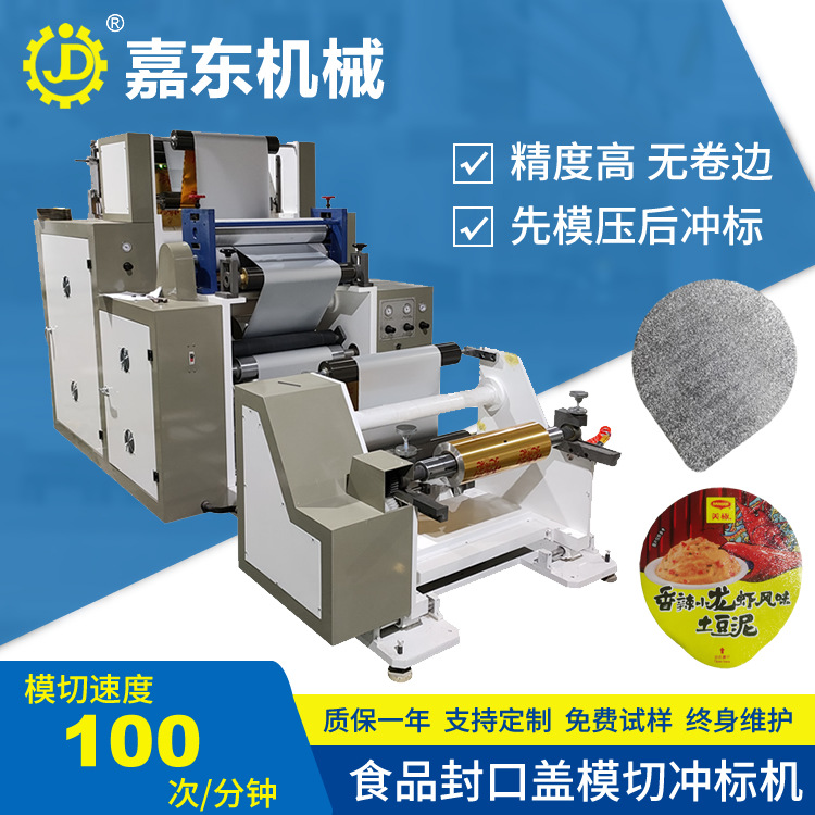 Машина для вырубки и штамповки Jiadong, легкая в использовании, для алюминиевой фольги