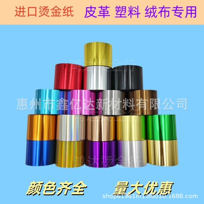 Импортированная бумага для горячей штамповки свободная нарезка золото и серебро черный красный зеленый синий многоцветная горячая кожа пластиковая бумага натуральная кожа высокое качество анодированная алюминий