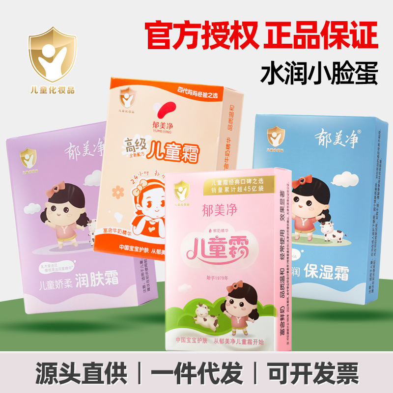 Крем Yumeijing для детей 30г Увлажняющее молоко на основе свежего молока