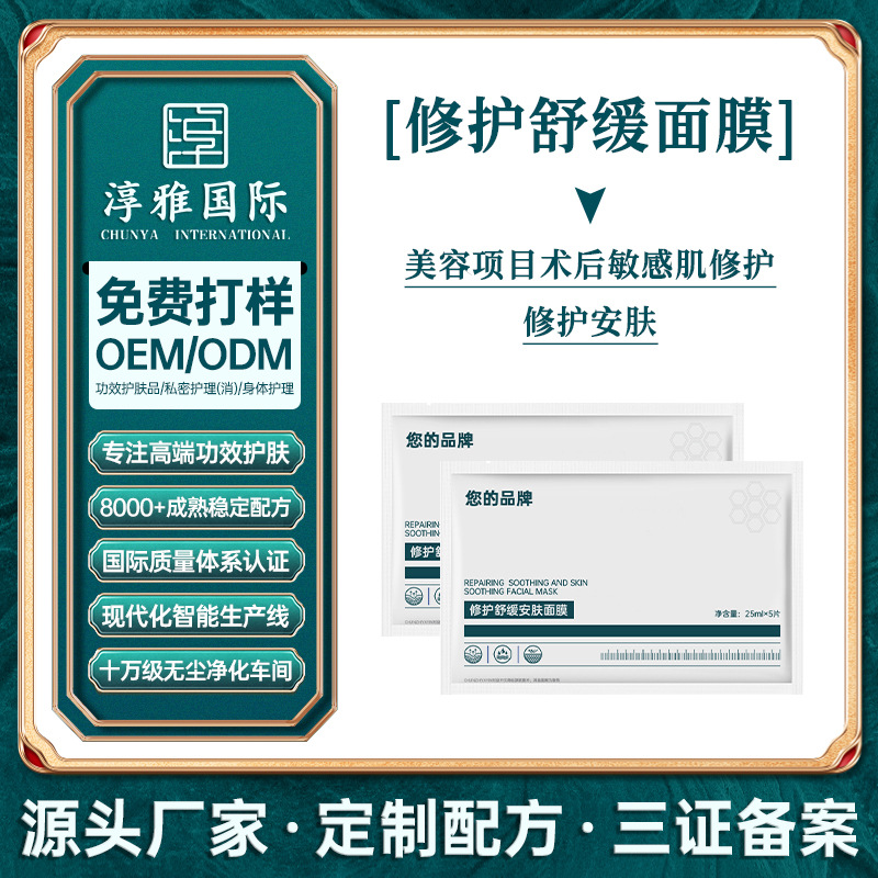 Маска для восстановления и успокоения кожи после операции, увлажняющий патч, OEM холодный компресс