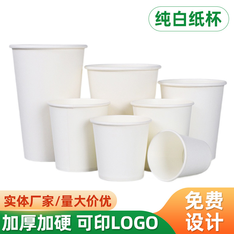 Производитель предлагает одноразовые утолщенные бумажные чашки, чисто белые, 2.5/4/5/6/7 унций