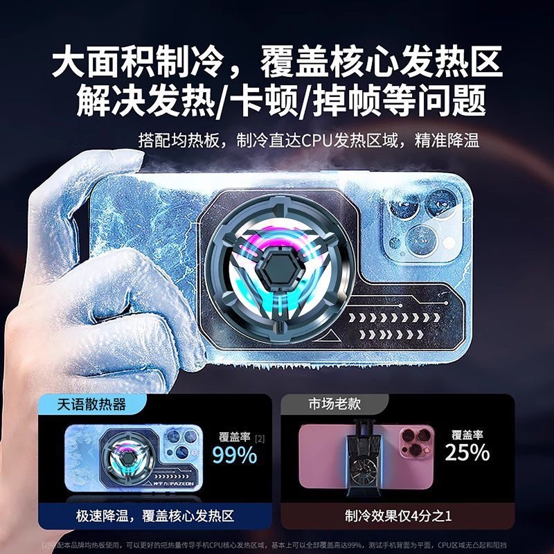 Icing radiator magnetic suction mobile phone semiconductor refrigeration back clip electric competition cooling for Apple Android Xiaolong Qingying