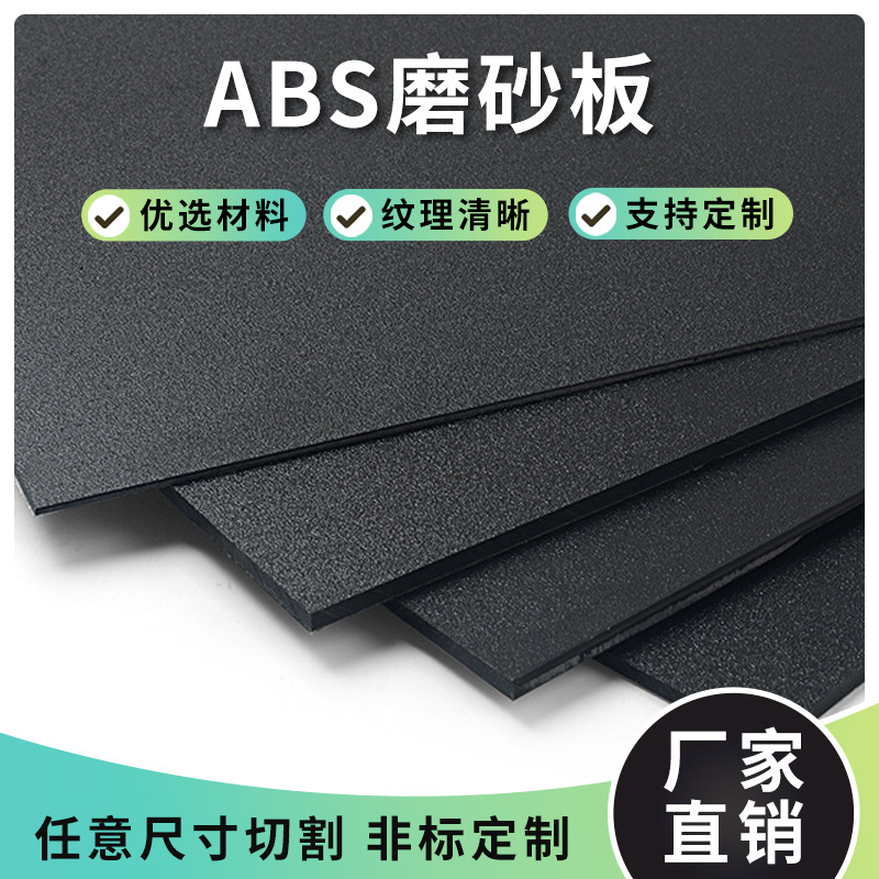 Акриловая черная матовая текстурная плита, гравировочная плита, блистерная плита, толстая плита