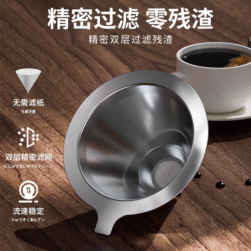 Coffee Funnel Strainer Hand Brewed Coffee Stainless Steel Appliances suit Filter-Free Paper Ultra-Fine Encrypted Coffee Filter