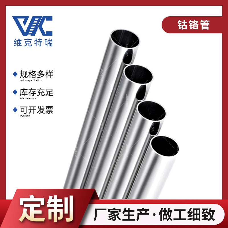 Большой запас оптовых круглых труб из кобальтового хрома, поддержка фаски без обрезки, высокопрочные прецизионные стальные трубки, яркие трубы