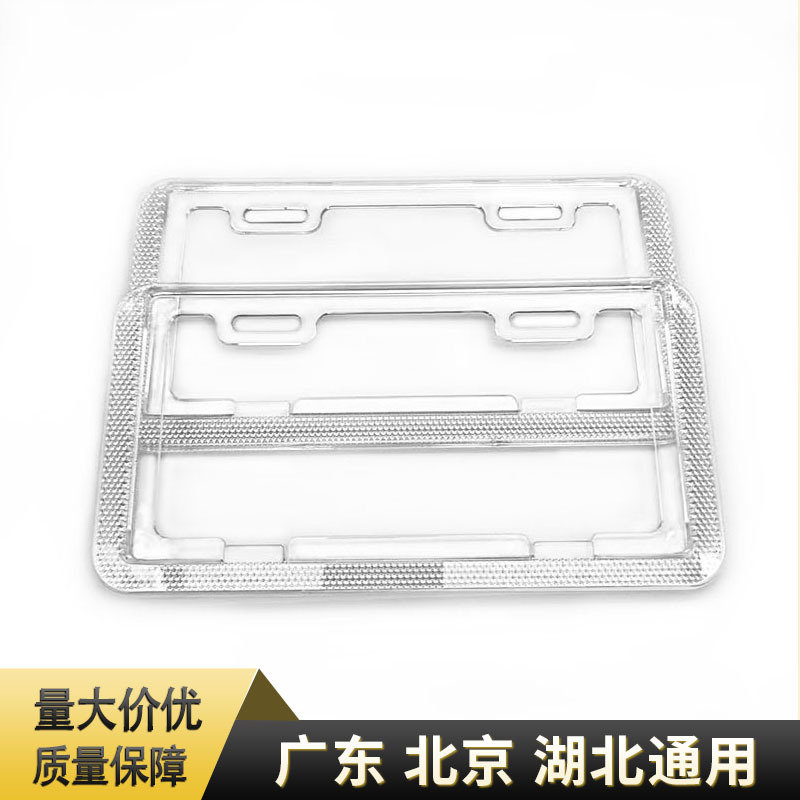 В наличии, рамка защиты номерного знака для аккумуляторного автомобиля, прозрачная белая, Гуандун, Пекин, Хубэй