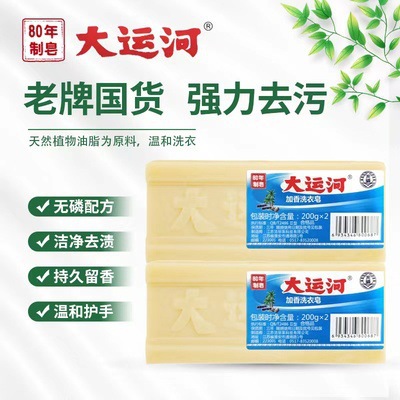 Grand Canal soap manufacturers genuine goods the whole box of old brand laundry soap to send 200 grams of underwear old brand box natural