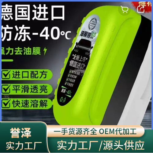 Автомобильный антифриз для удаления масляной пленки с окон переднего блока и боковых окон эффективное удаление масла