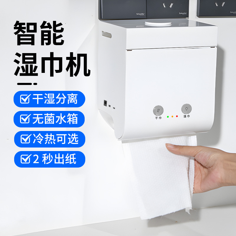 Household toilet intelligent hot and cold wet towel machine mother baby care hotel hospital catering wall hanging soft towel machine cross border