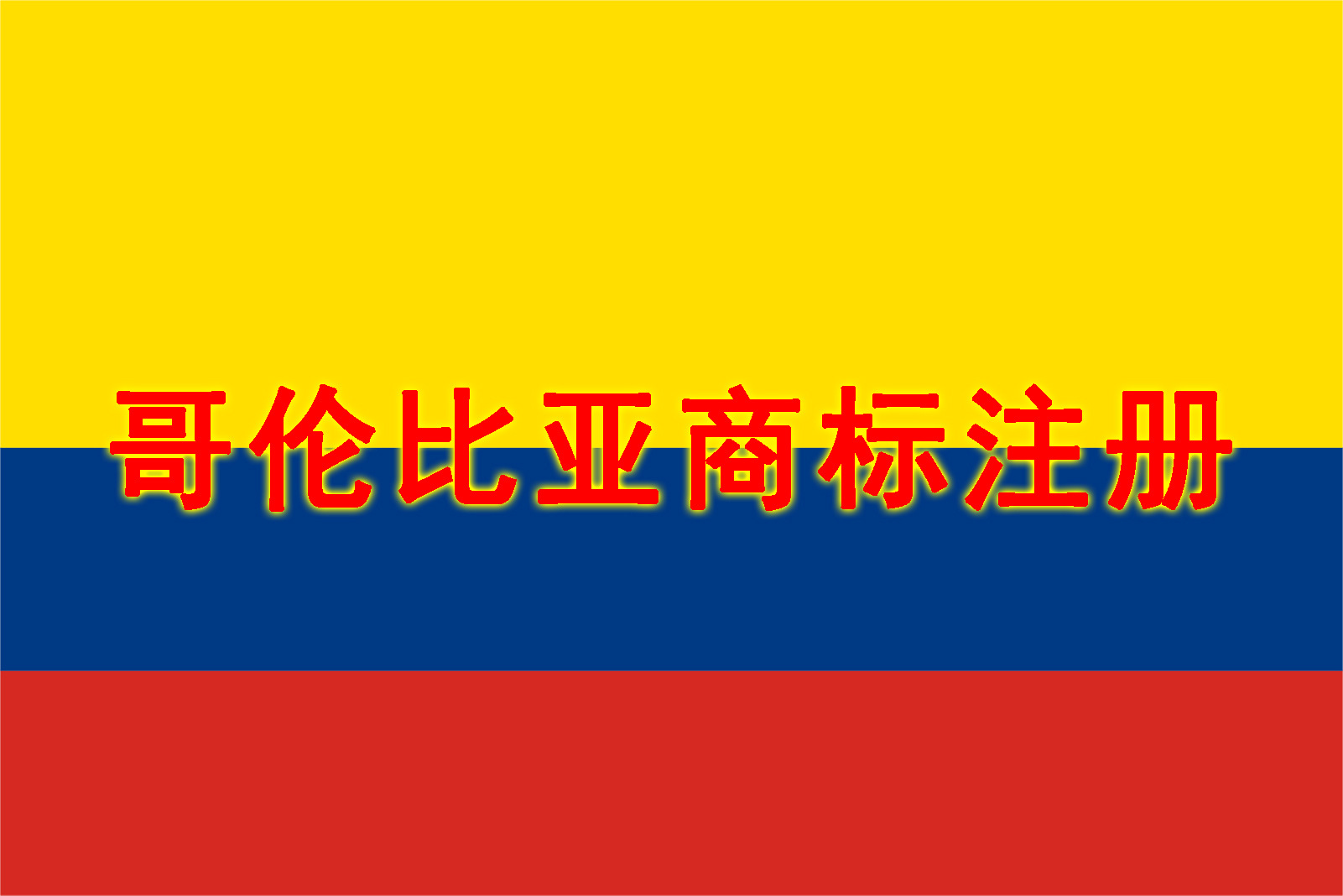 Supermarket Trademark Application Transfer