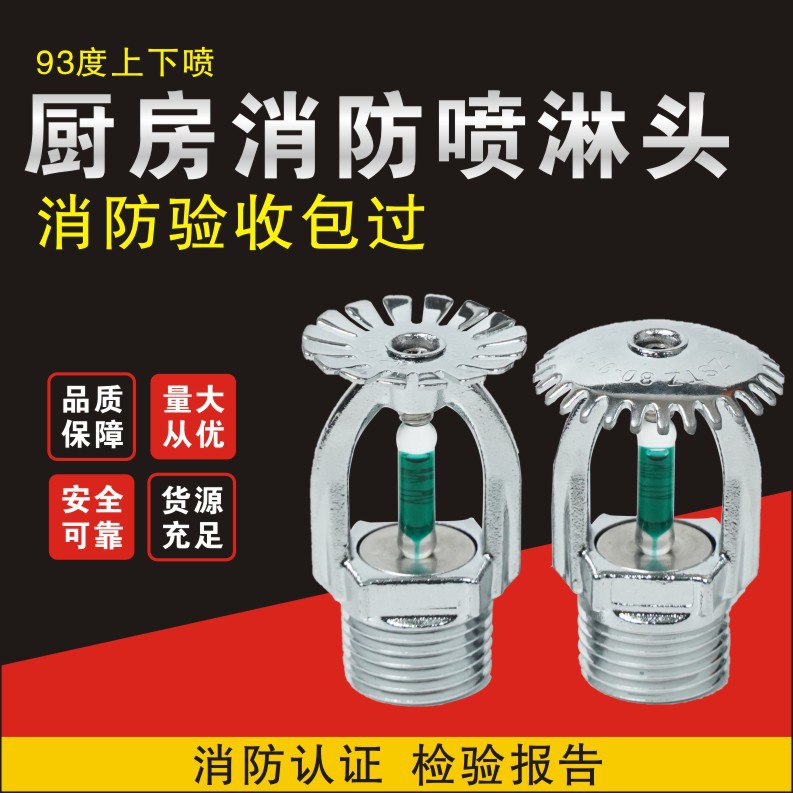 Fire Sprinkler Head 68 Degrees Fast Response Sprinkler Head Dn15 up and down Spray Side Spray Dn20 Wholesale Fire Sprinkler Head
