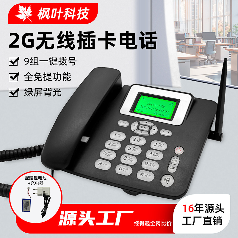 Беспроводной стационарный телефон с карточкой, беспроводной телефон с SIM-картой GSM (2G)