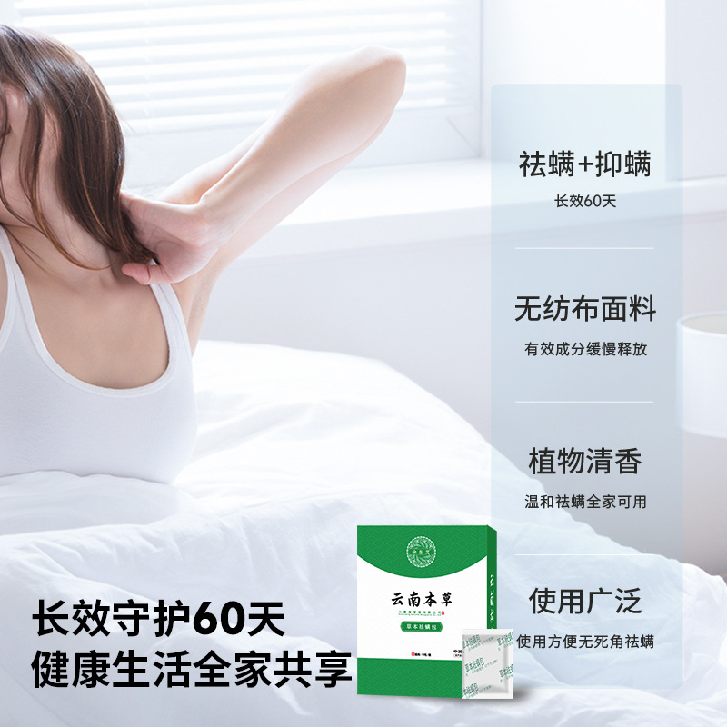Yunnan Herbal Mite Removal Bag Suitable for Pregnant and Infant Herbal Mite Removal Bag Anti-Mite Removal Household Bed Mite Removal Bag Wholesale